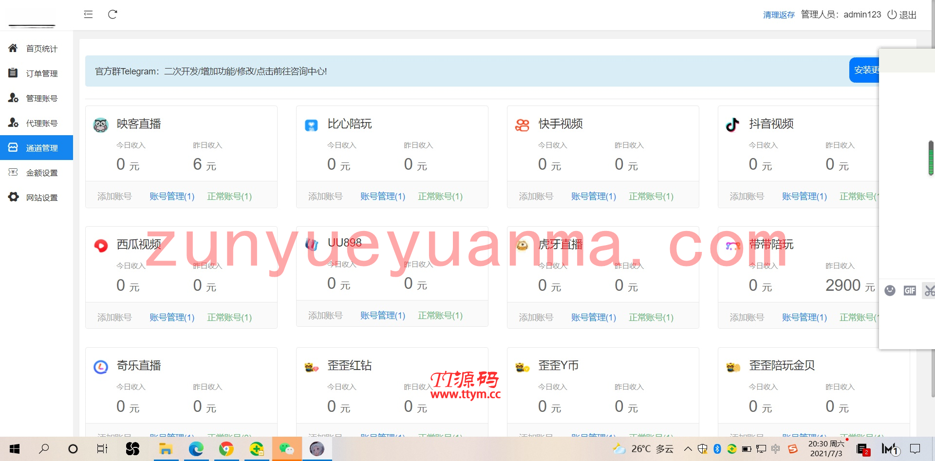 2021最新anlei直播Epay纵横程序-anlei通道融合一体带教程