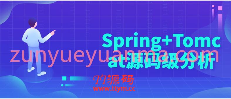 Spring+Tomcat源码级分析