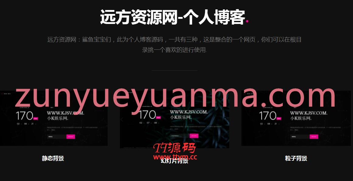 简约博客内置三套模板源码