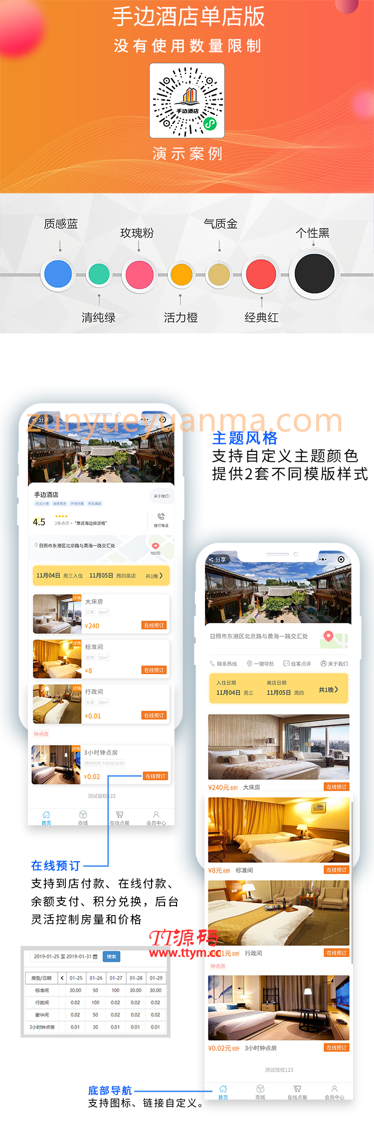 手边酒店宾馆订房系统小程序1.0.30-多商户版