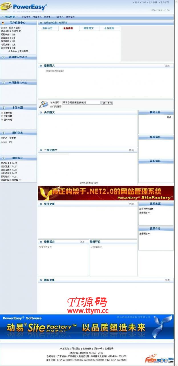 动易SiteFactory内容管理系统 v6.2.0