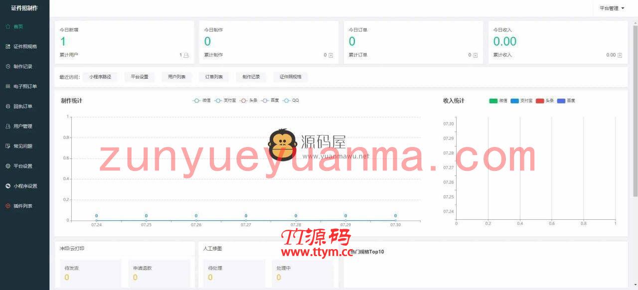 证件照制作微信小程序源码