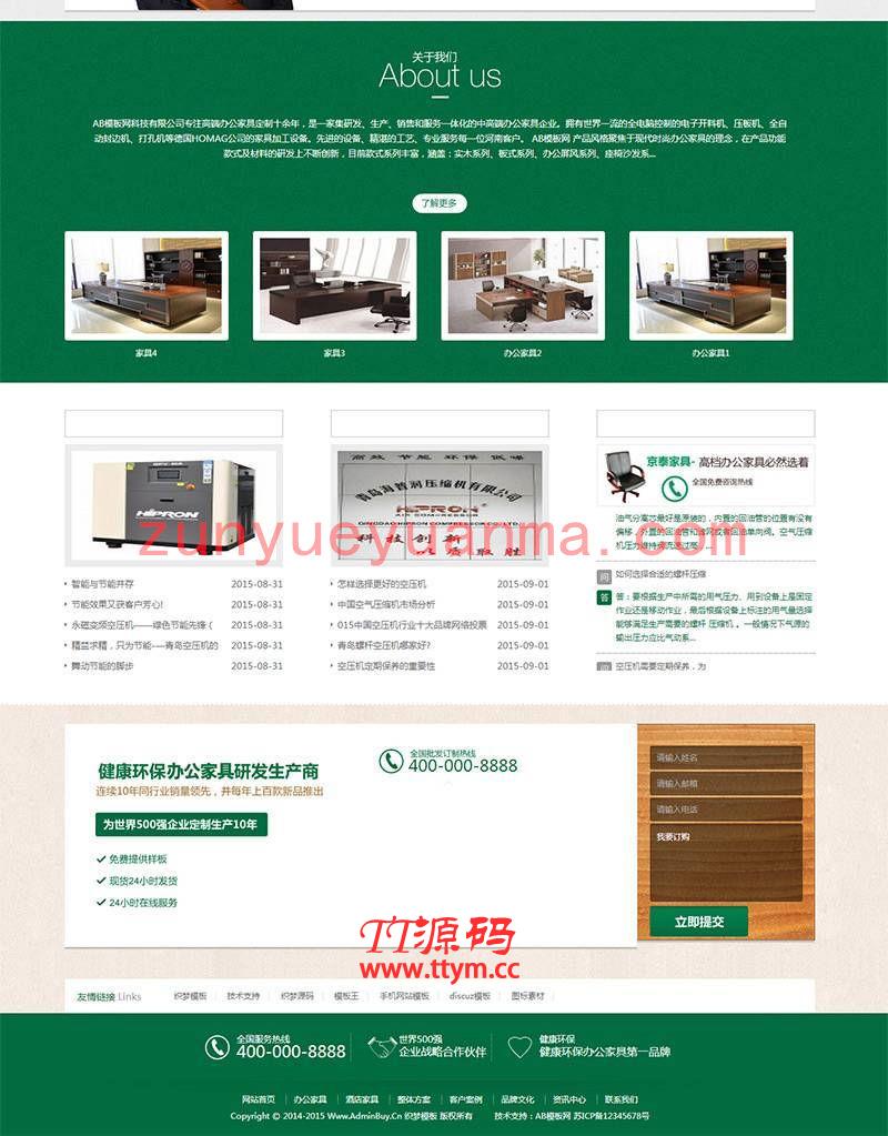 绿色办公家居家具营销类企业通用网站织梦模板