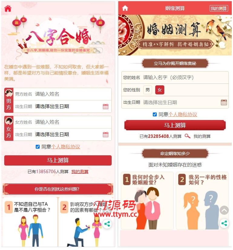 【他站亲测运营版】最新开运网算命周公解梦八字合婚姻缘预测网站源码全修复版对接免签支付