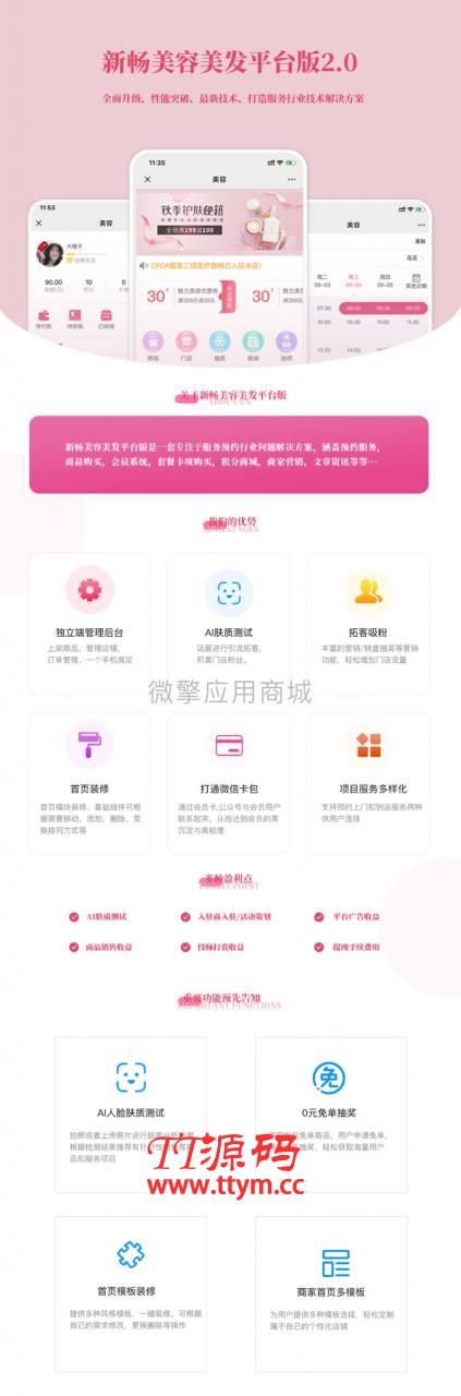 【公众号+小程序】新畅美容美发平台 V1.3.1 双版本