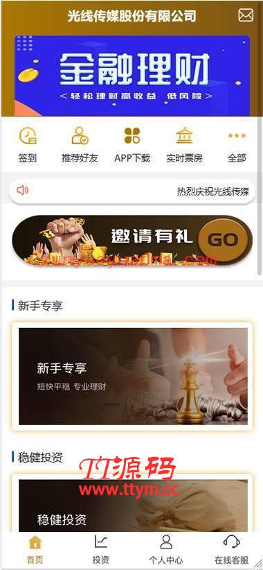 九月更新影视电影投资理财挖矿项目票房众筹分红源码 支持个人免签+视频教程