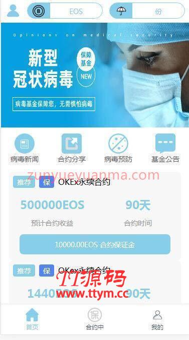 A1056 二开USDT理财投资源码
