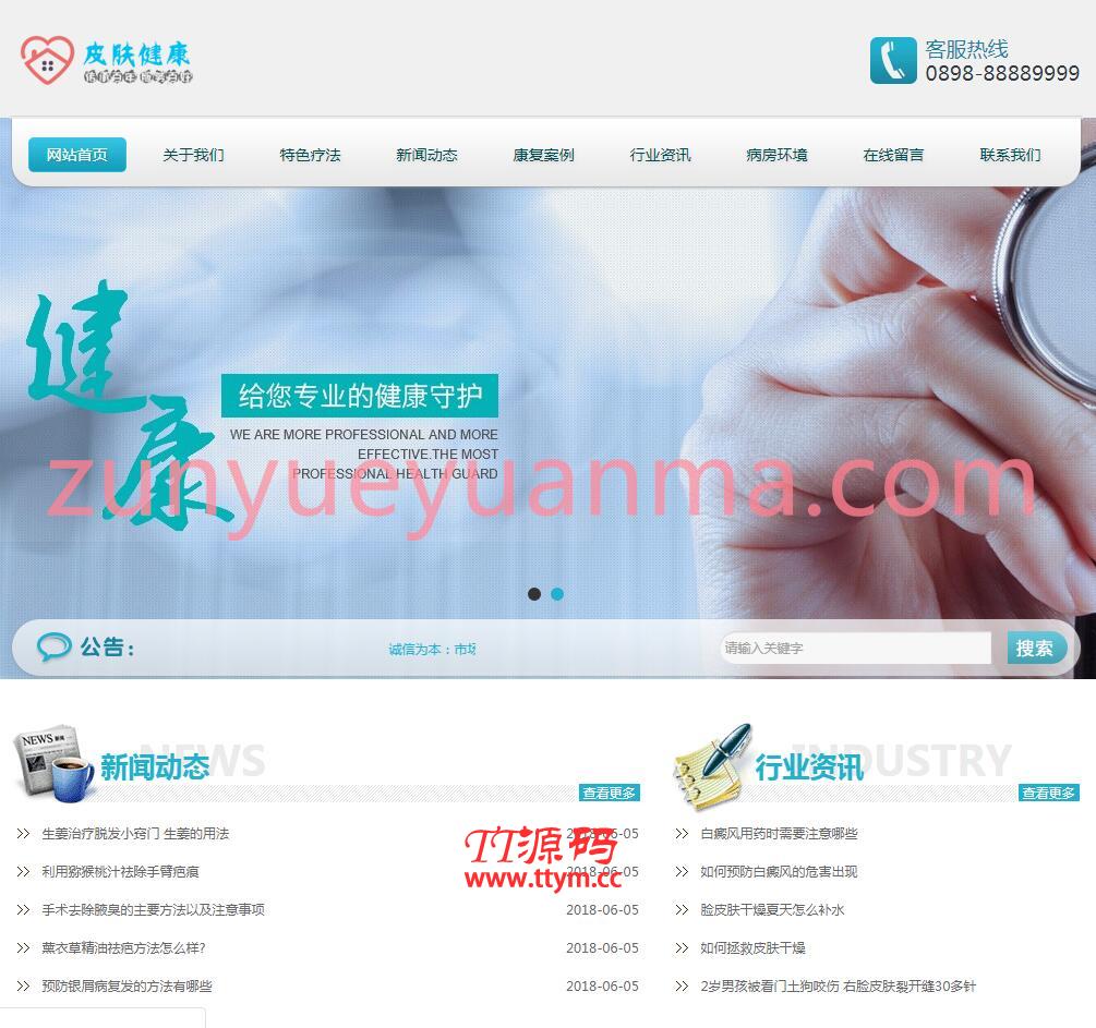 易优CMS医疗皮肤健康类网站模板（带手机端）