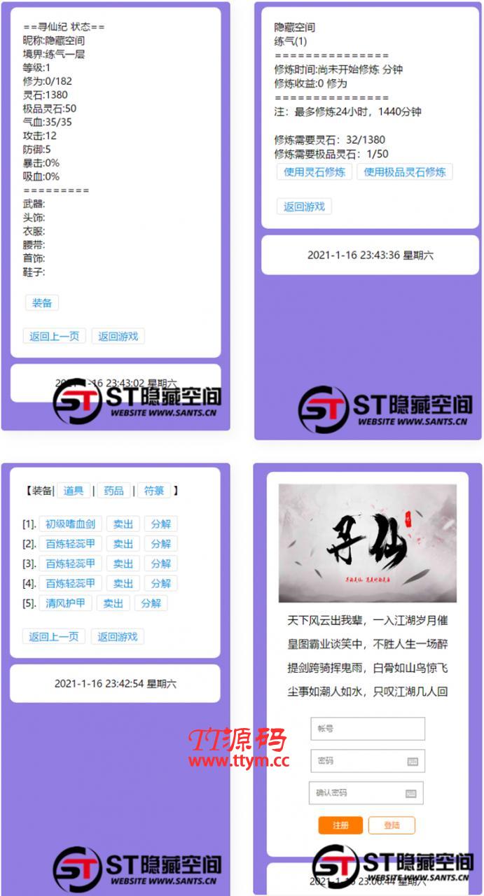 【寻仙记】文字页游+教程+修复