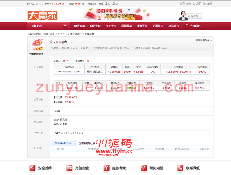 大赢家彩票平台完整版,彩票合买版本,net.aps语言开发