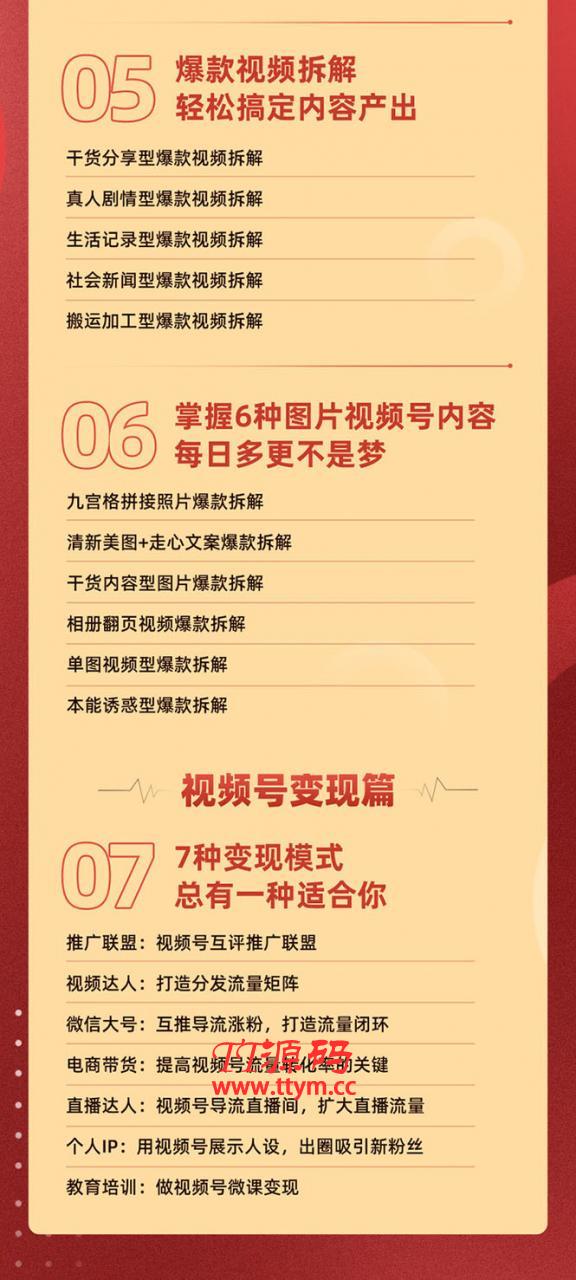 视频号运营：七大视频号运营实操技巧，从0-1卡位视频号红利（无水印）