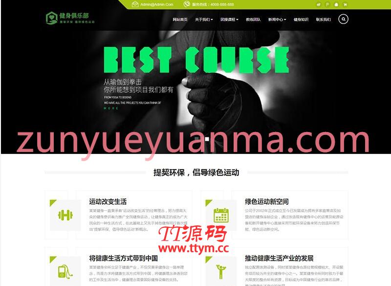 (自适应手机版)响应式健身俱乐部类网站织梦模板