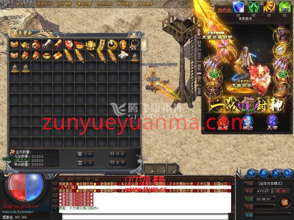 最新轩辕忘忧42米单职业服务端-装备保值-自助转区-封神之城-称号系统