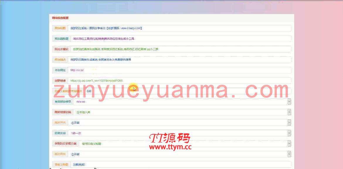 九月最新域名防红短链在线生成工具网站系统源码 带接口支持免签支付