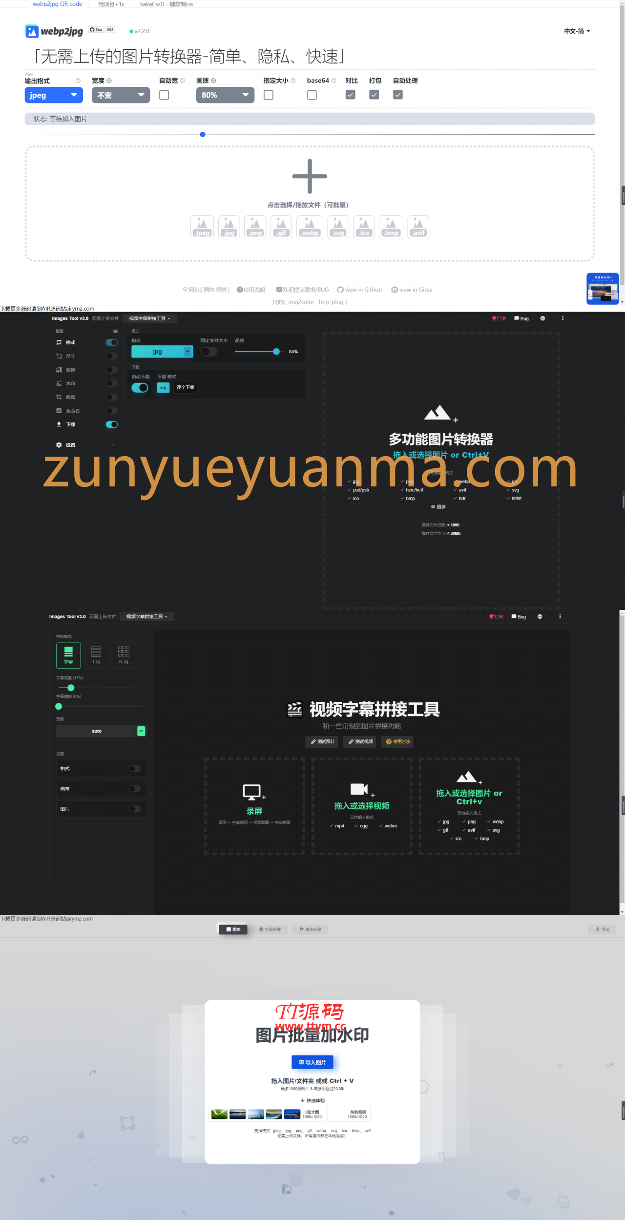 素材图片在线编辑器/视频在线剪辑器/批量剪辑工具html源码下载