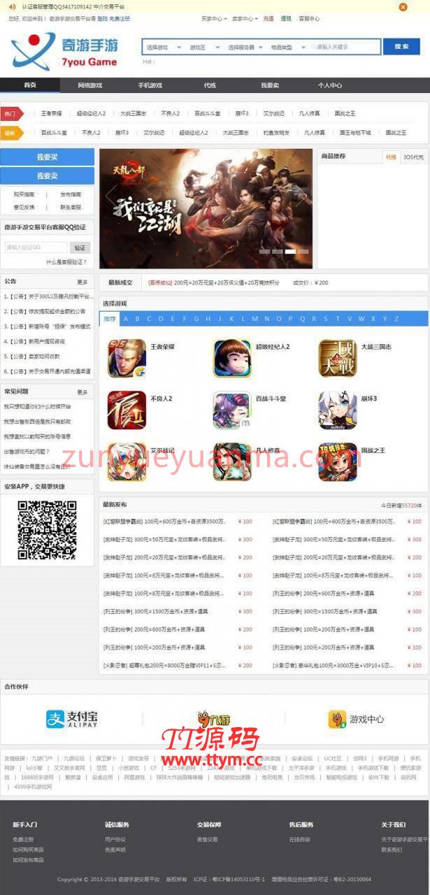 新版游戏交易平台手游买卖在线交易游戏网站源码下载