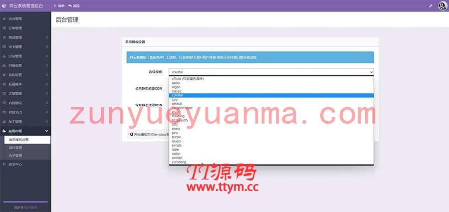 PHP祥云代刷社区系统自助下单源码带21套前台模板