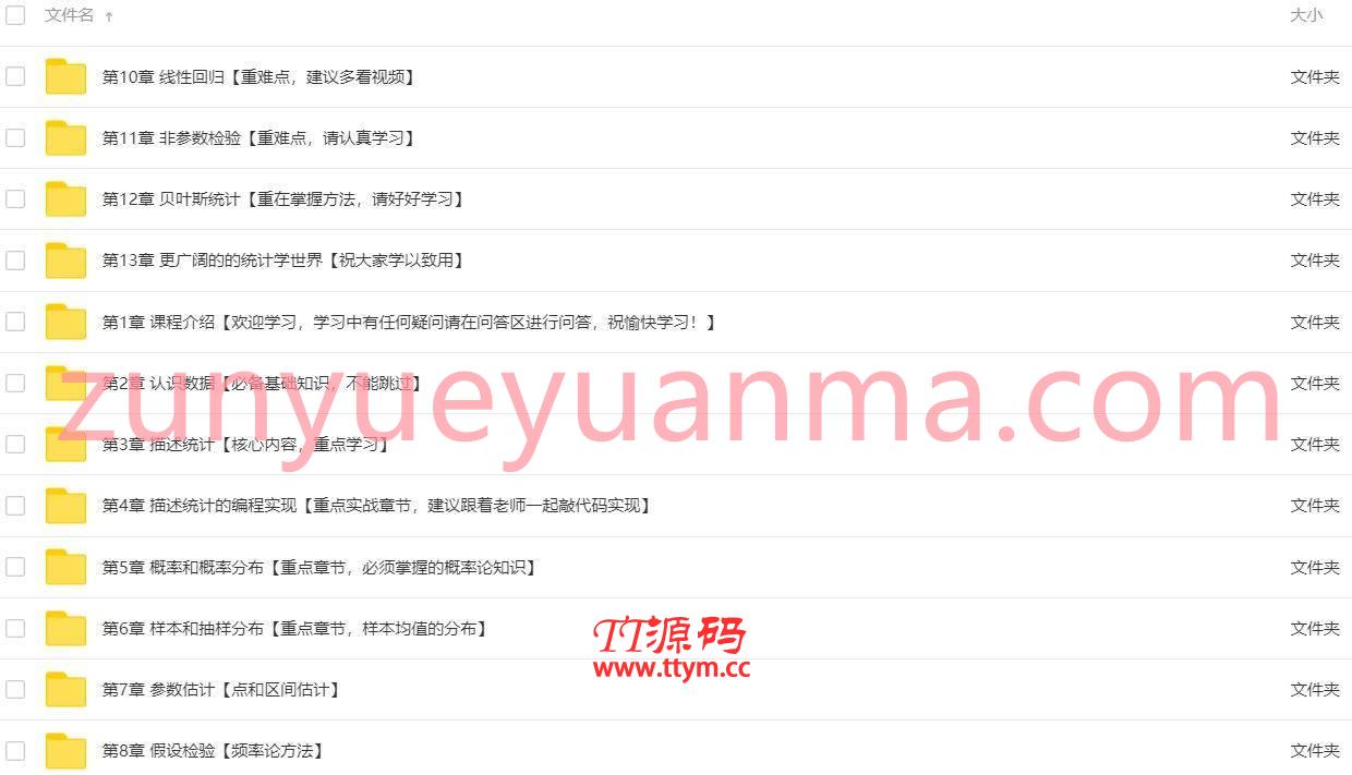 彻底学会统计分析系列课程 专为程序员设计的统计课