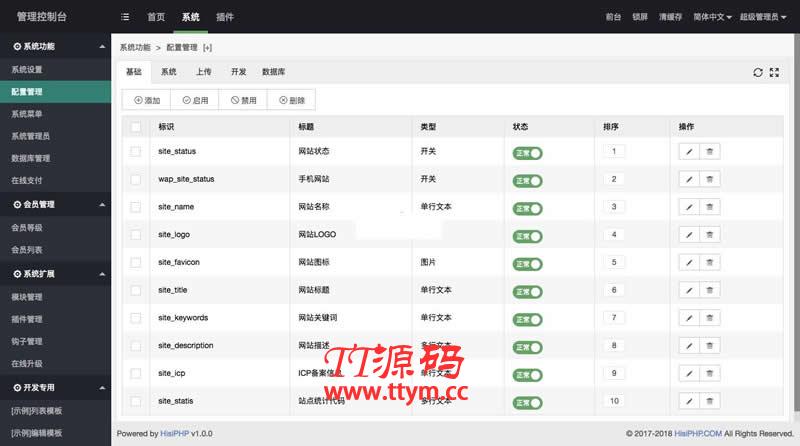 HisiPHP开源框架 v2.0.11