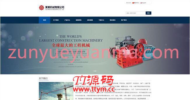 易优cms工程机械公司网站模板下载