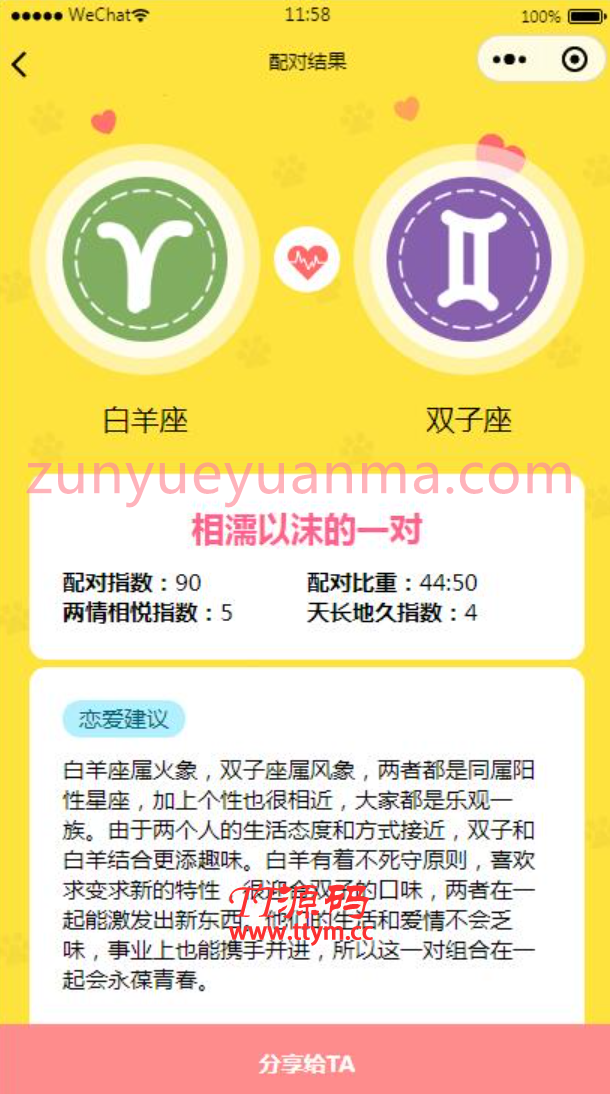 云开发【星座测评小程序+流量主】星座运势小程序源码