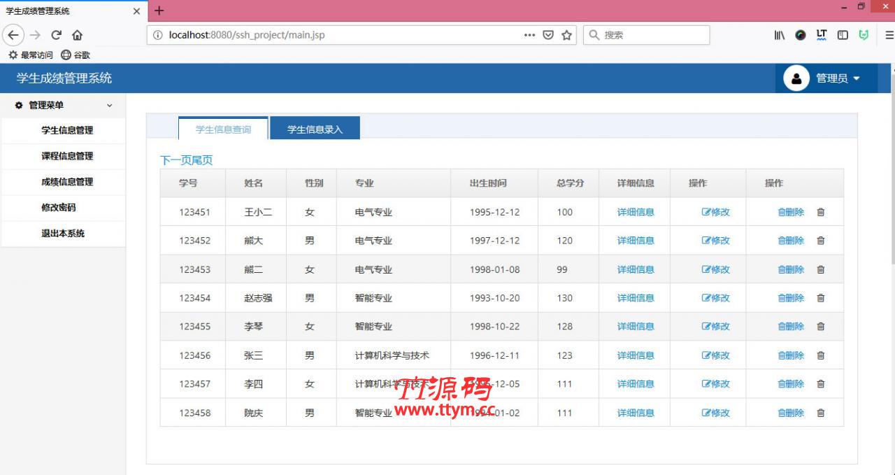 java学生成绩管理系统源码