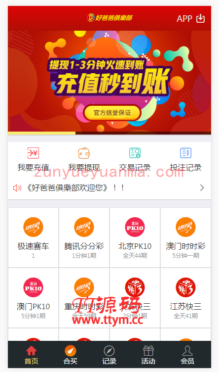 首发修复大富彩带合买大厅BC源码+机器人cp源码+完整数据库