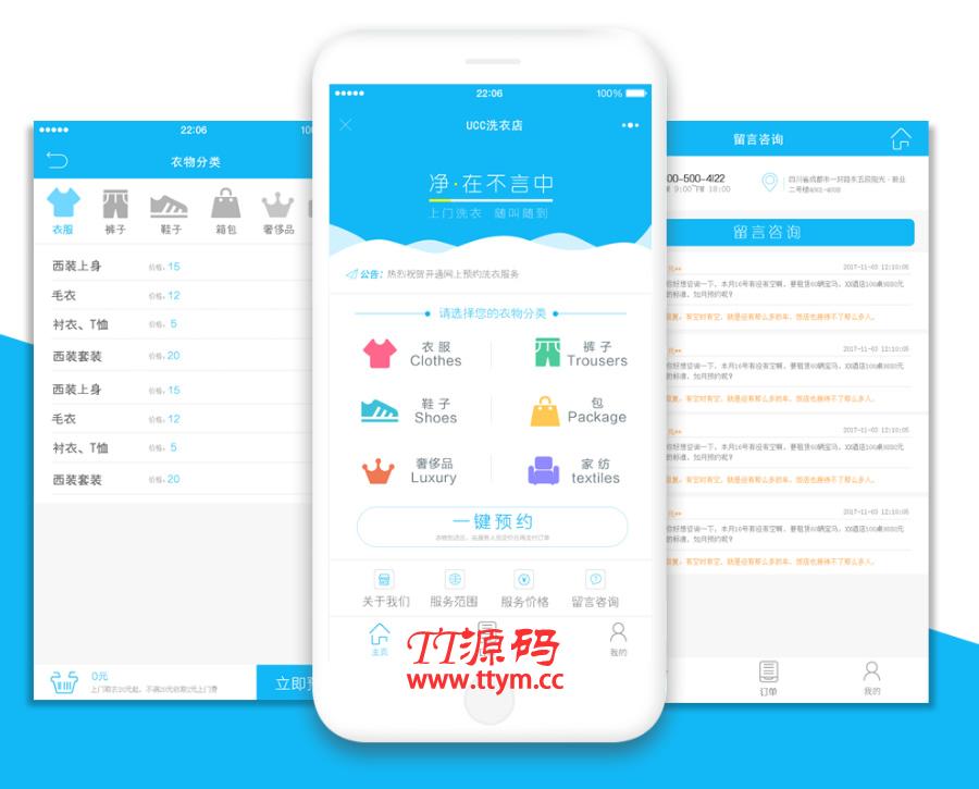 洗衣店小程序 V2.4.3安装更新一体包