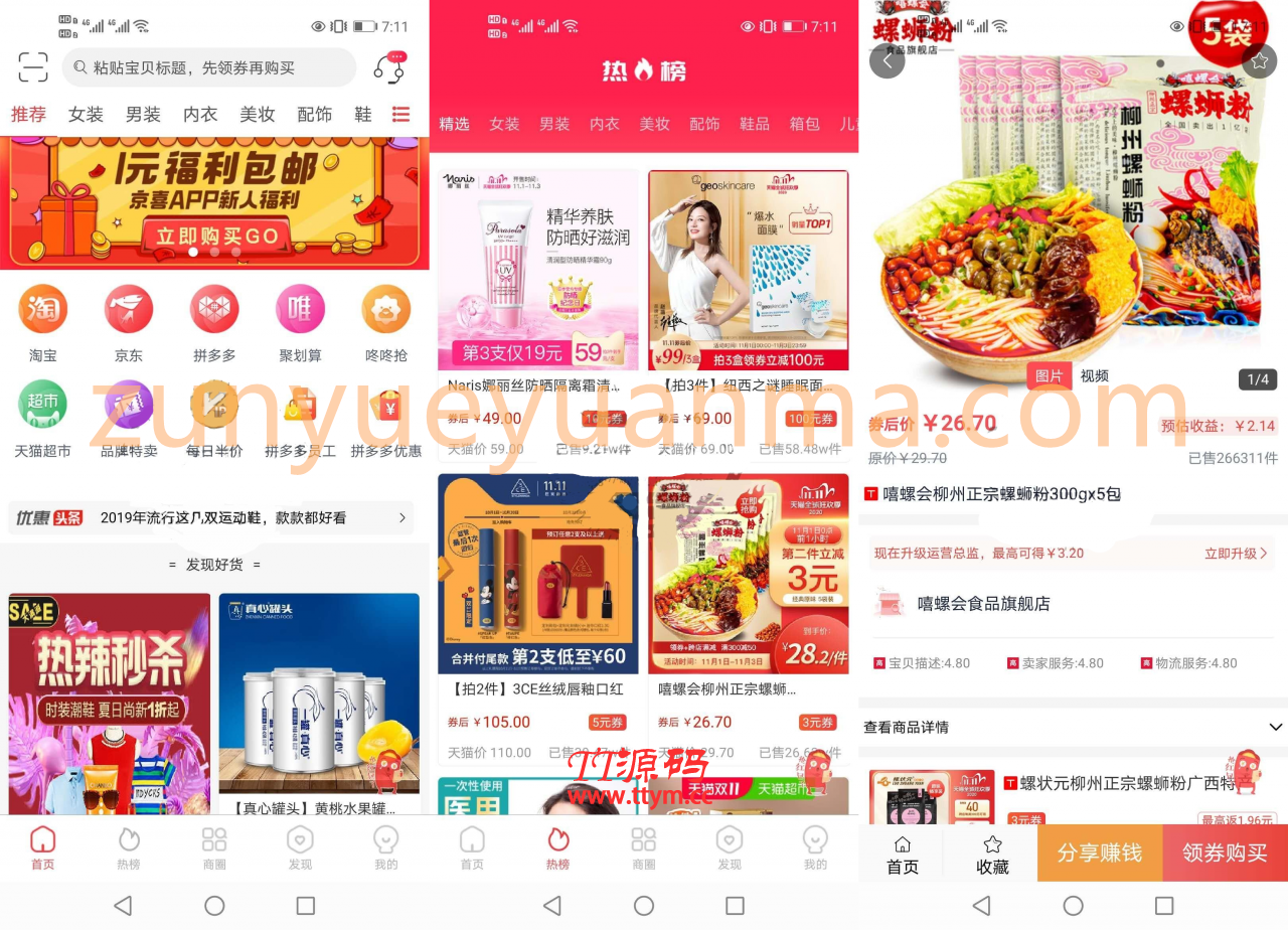 淘宝客APP源码社交电商uniapp开发源码下载前端源码自营商城