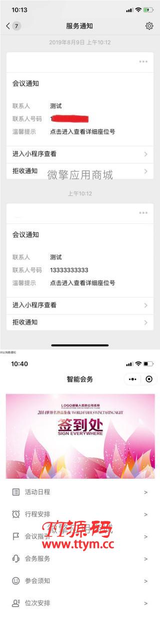 智能会务管理 V1.0.4 开源版 功能模块