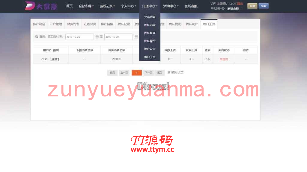 PHP天恒系统|大富豪YL|杏C改版|全新UI|优化速度|优化KJ