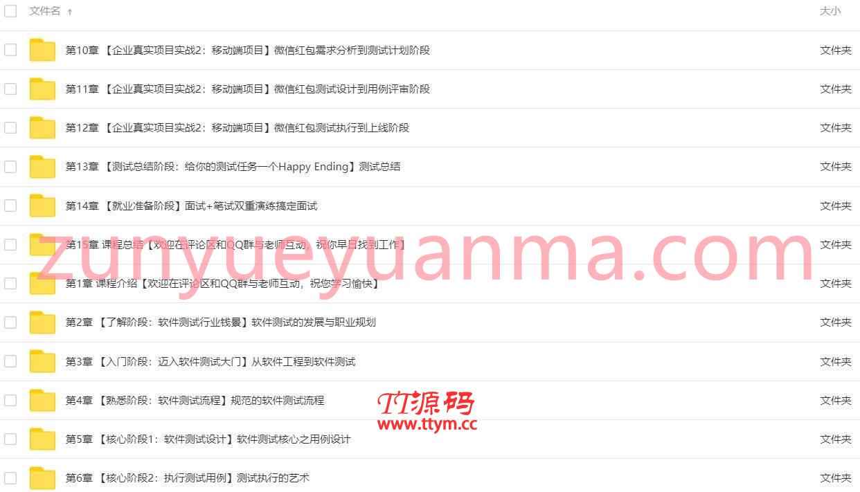 全面系统学测试从小白入门到实战就业系列课程