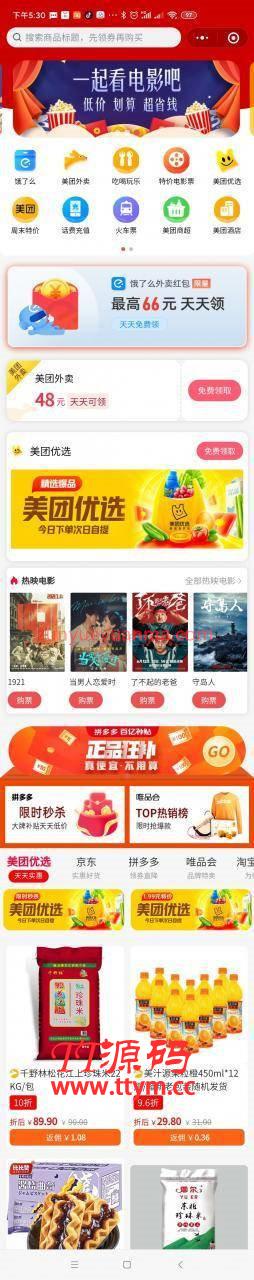 2021新版外卖侠v4.1.9 饿了么增加聚推客联盟api通道
