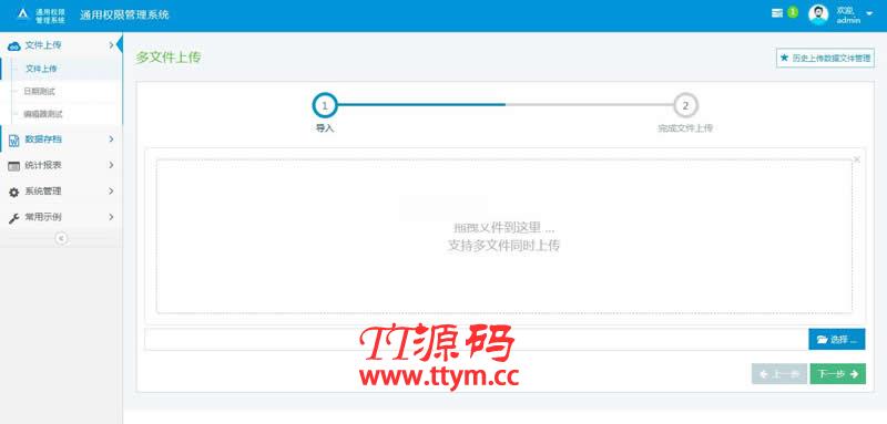 AngelRM_MVC通用权限管理系统 v2.1