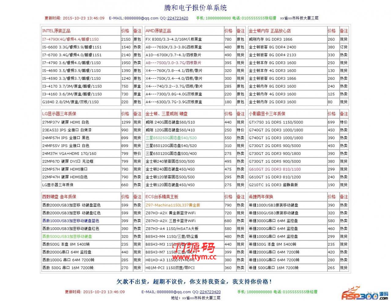 腾和电子产品报价单系统 v1.5
