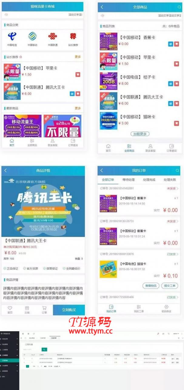 实体售卡商城系统源码 联通移动电信卡销售源码流量卡商城源码 免登录