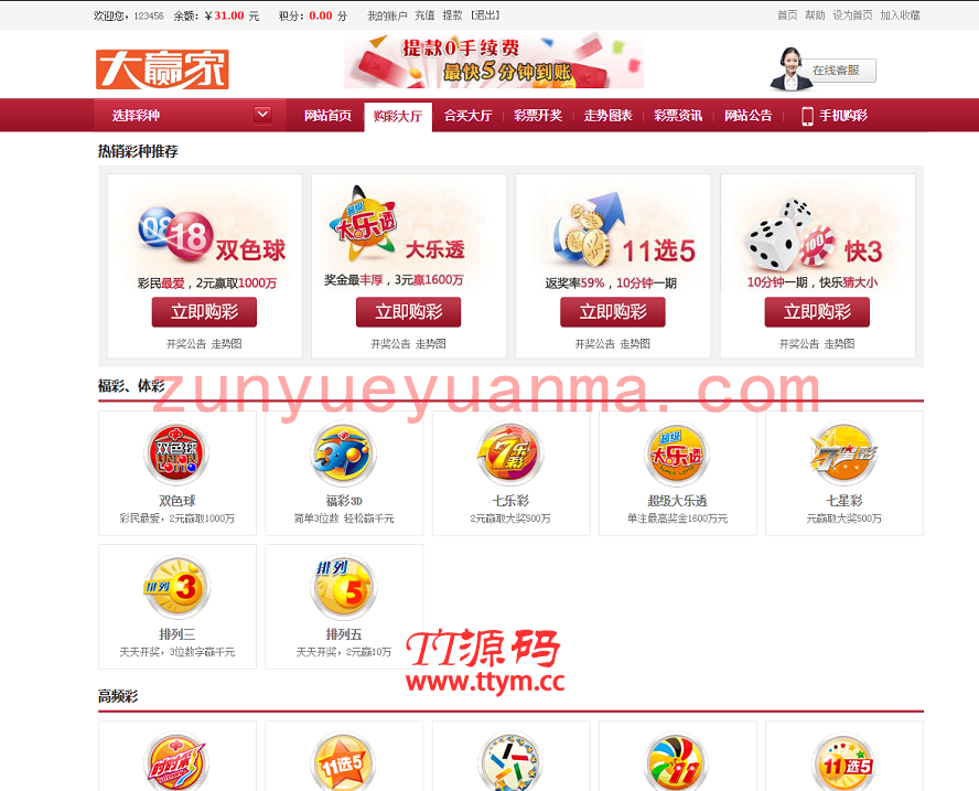 大赢家彩票平台完整版,彩票合买版本,net.aps语言开发