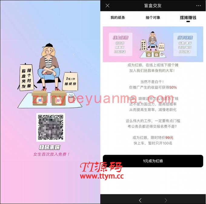 【他站亲测】微信魔方版 完美运营级脱单盲盒|交友盲盒系统源码V1.5,公众号自动授权+分销赚钱