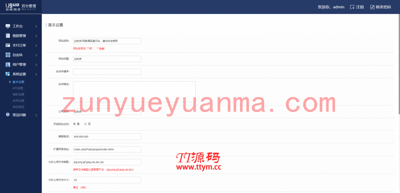 【已测源码】PHP小额网贷款系统源码学习版开源无加密