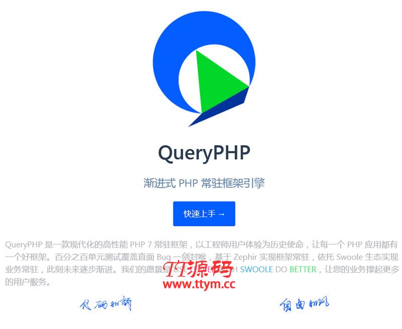 QueryPHP渐进式PHP常驻框架引擎 v1.0.3