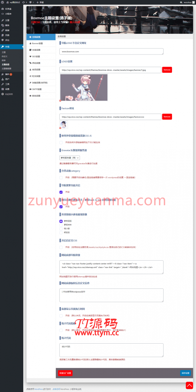 WordPress主题 boxmoe主题盒子萌鸽子版源码下载