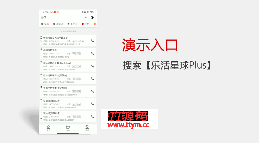 客户电话采集标记工具v2.2.6源码手机端三地图采集数据，实时采集