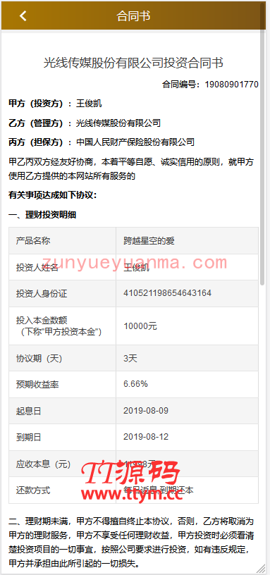 C1【其他论坛亲测带视频教程】最新影视投资理财挖矿电影项目众筹票房分红源码对接免签支付修复短信