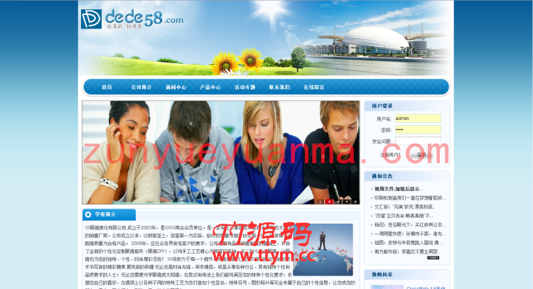 蓝色学校教育网企业织梦模板