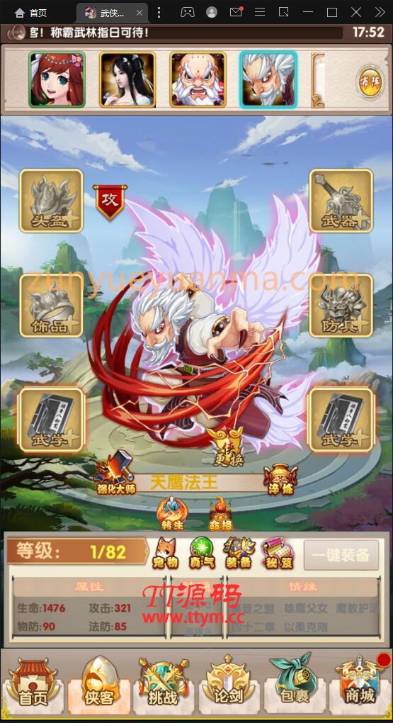【他站亲测】经典卡牌游戏【武侠大宗师翅膀版】11月整理Win一键即玩服务端+GM后台