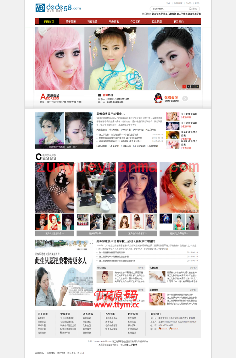 HTML5简约大气化妆美甲培训学校类企业网站织梦模板