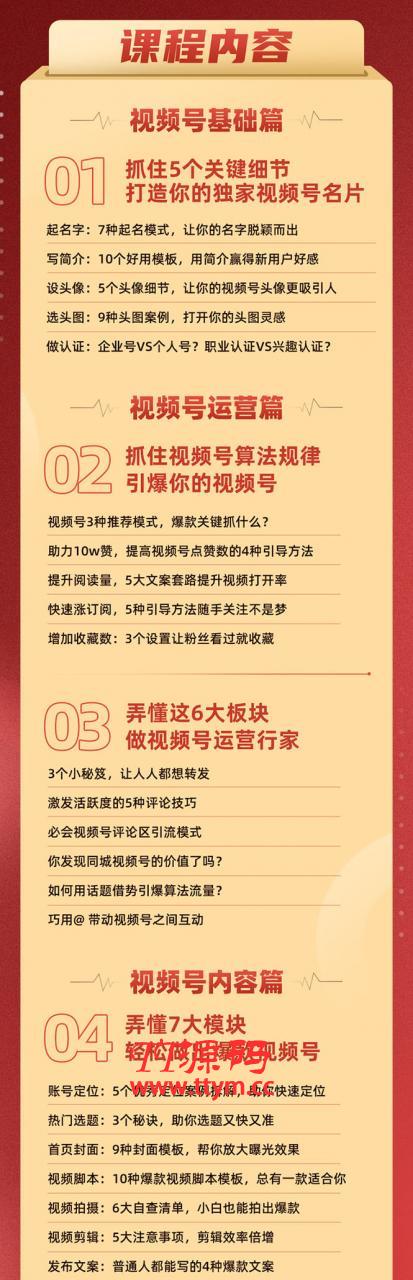 视频号运营：七大视频号运营实操技巧，从0-1卡位视频号红利（无水印）