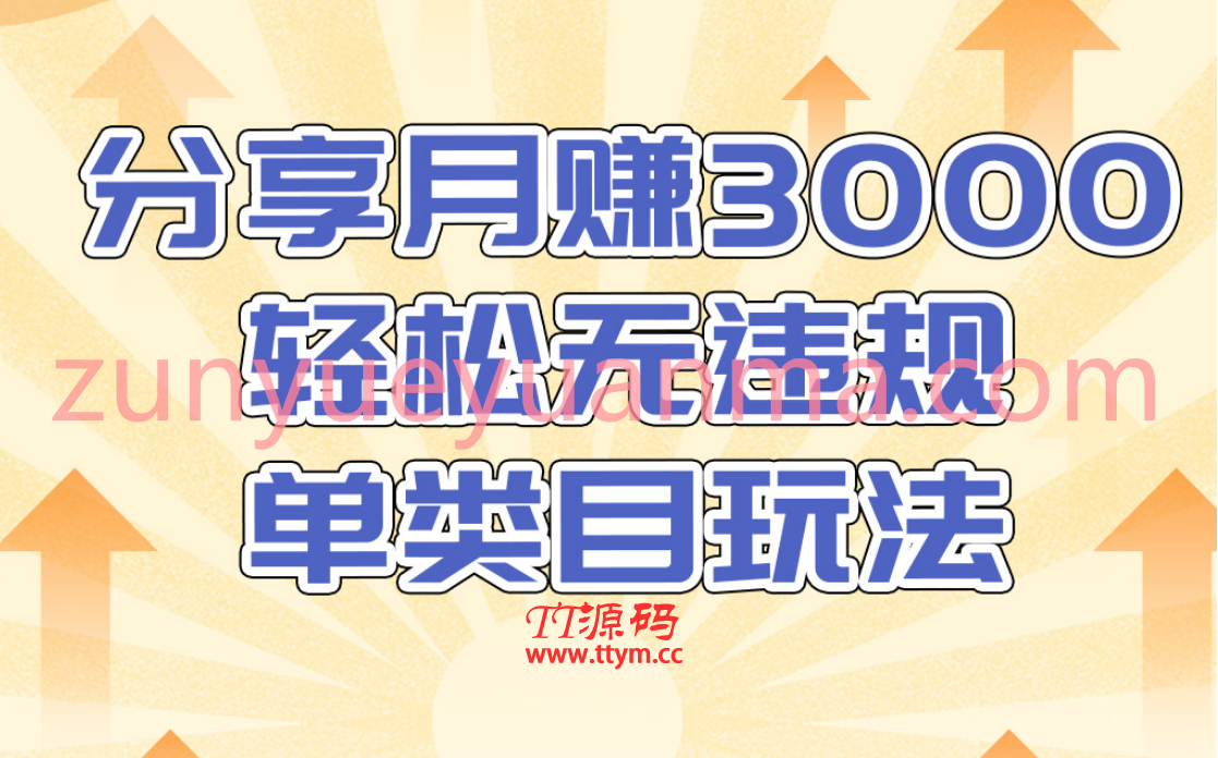 淘宝无货源店群无违规单类目玩法视频课 售价1380课程详解