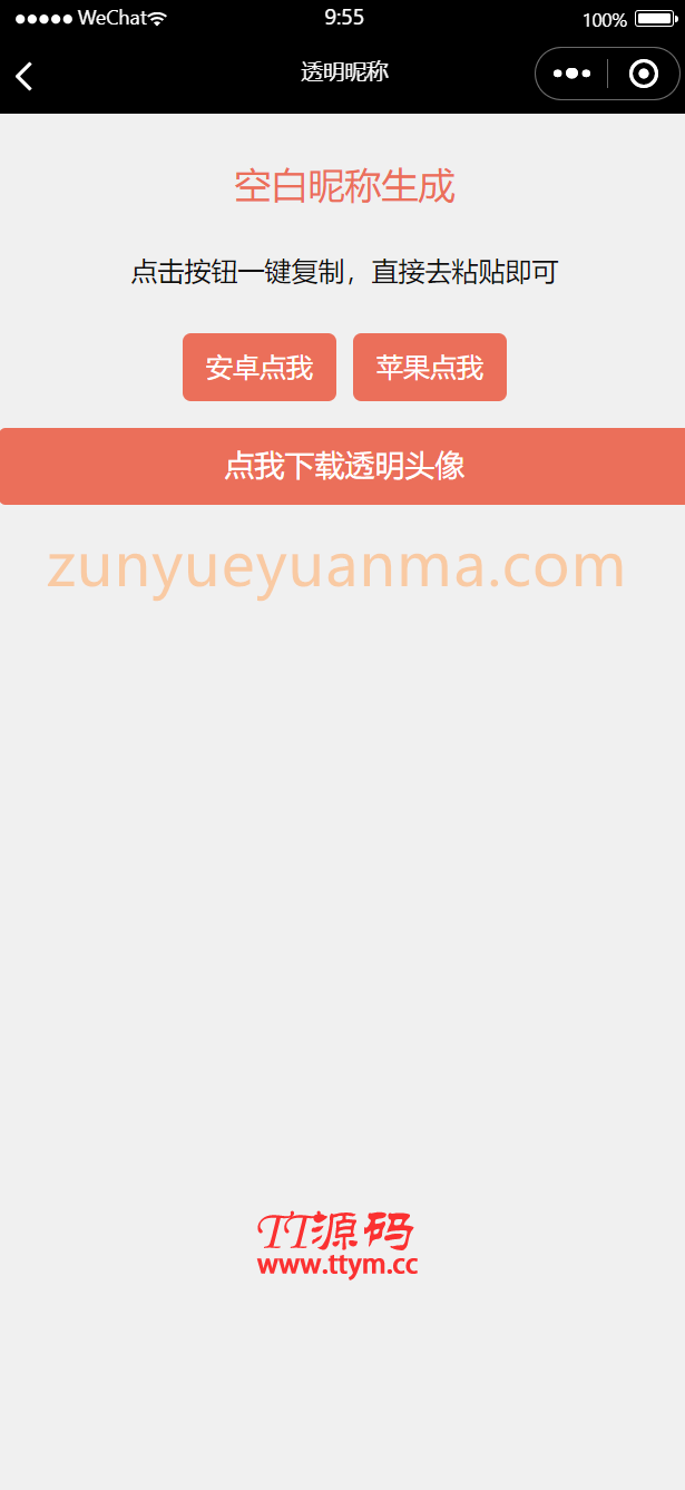 【TT亲测】QC055 娱乐小工具微信小程序源码下载支持多种流量主