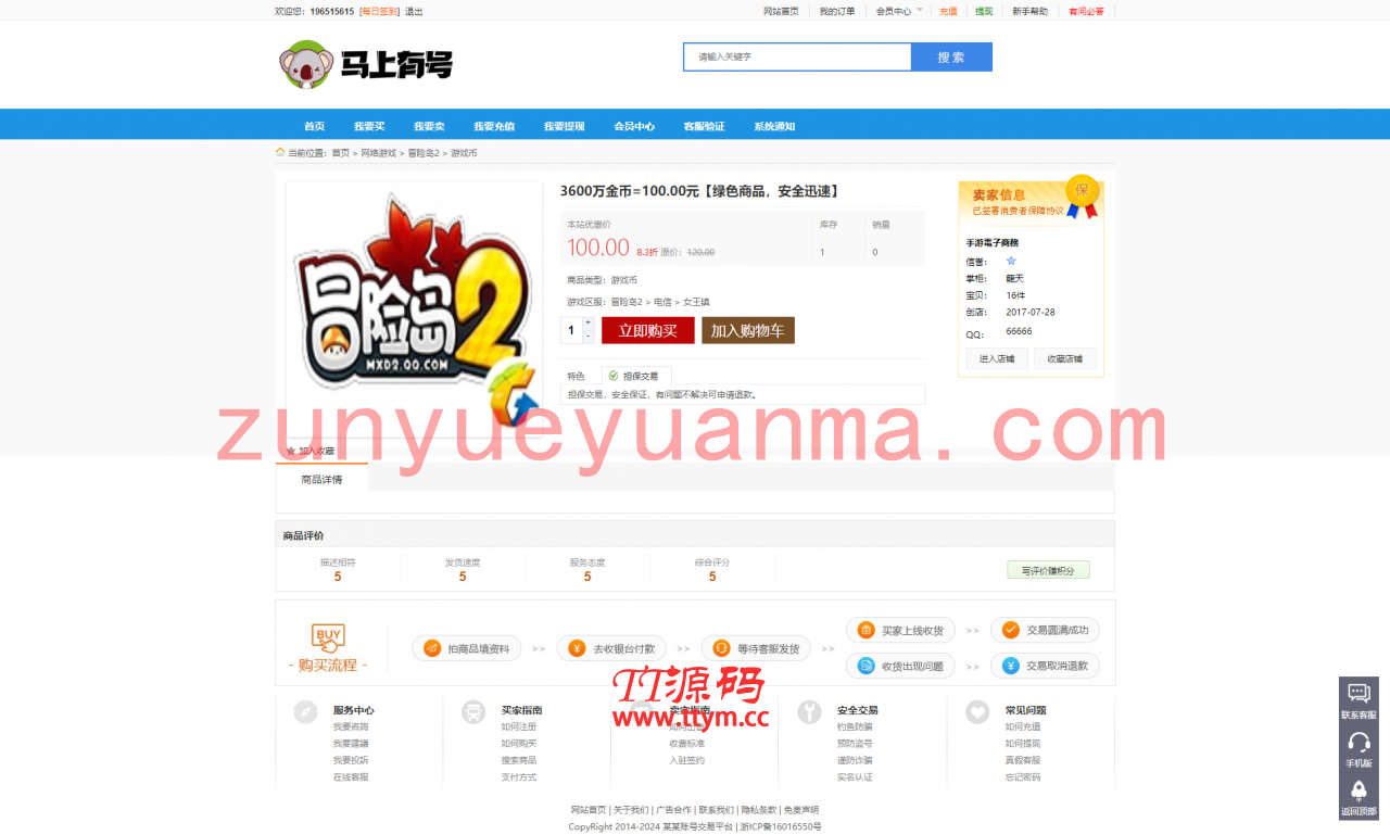 【已测源码】游戏帐号交易平台游戏币交易手游账号出售源码